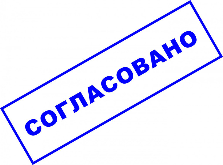 Утвержденная документация по объекту.