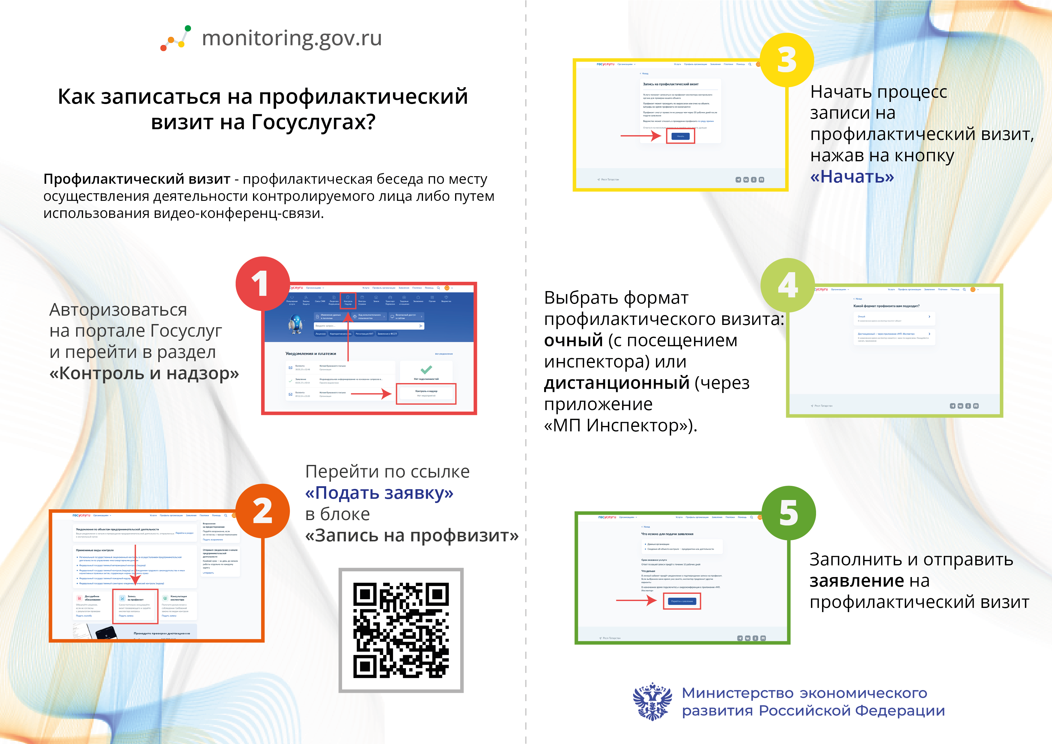 Инструкция по записи на профилактический визит.