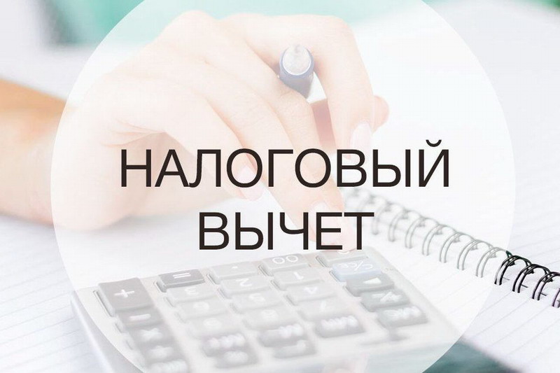 Налоговый вычет по Программе долгосрочных сбережений..