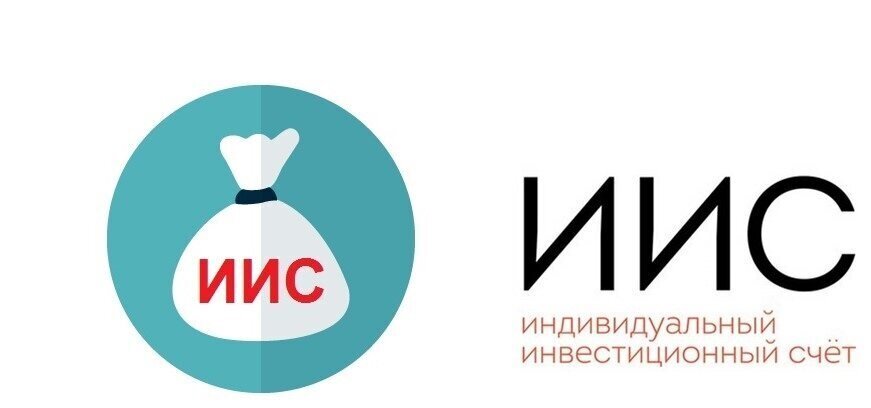 Индивидуальный инвестиционный счет: как открыть ИИС-3 ИИС Брокер и биржа..