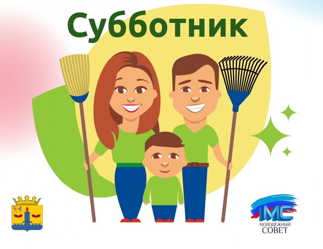 Приглашаем на субботник!.