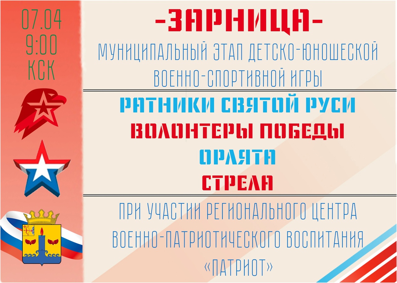 Военно-спортивная игра &amp;quot;Зарница&amp;quot;..
