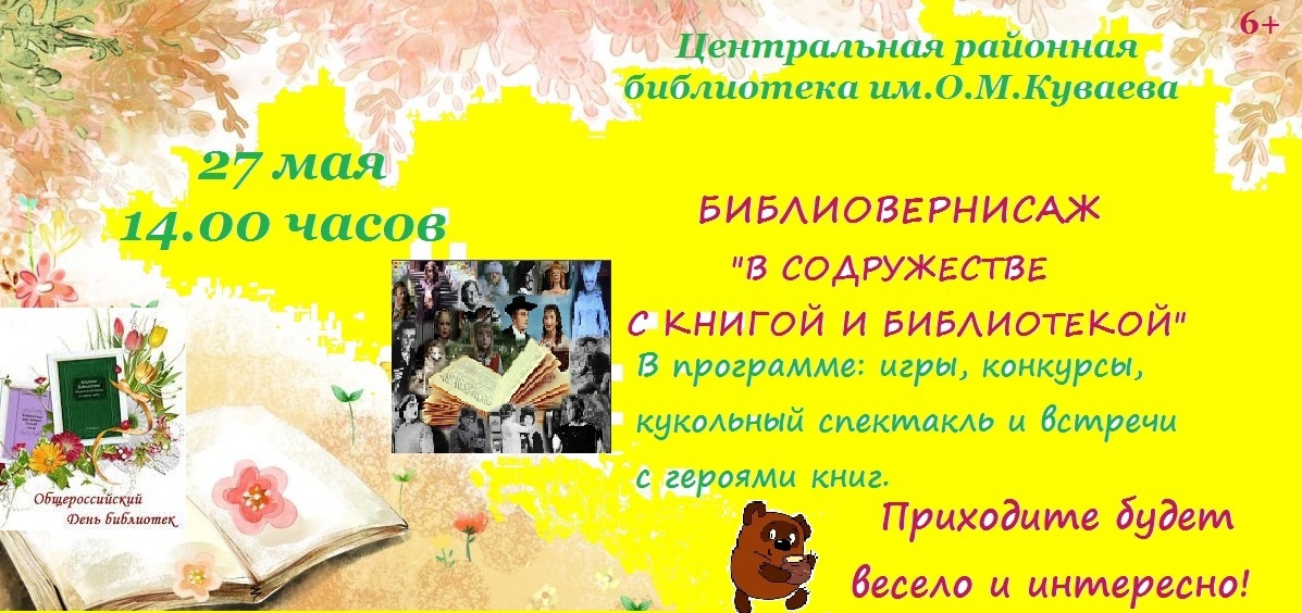 Бибилиовернисаж &amp;quot;В содружестве с книгой и библиотекой&amp;quot;.