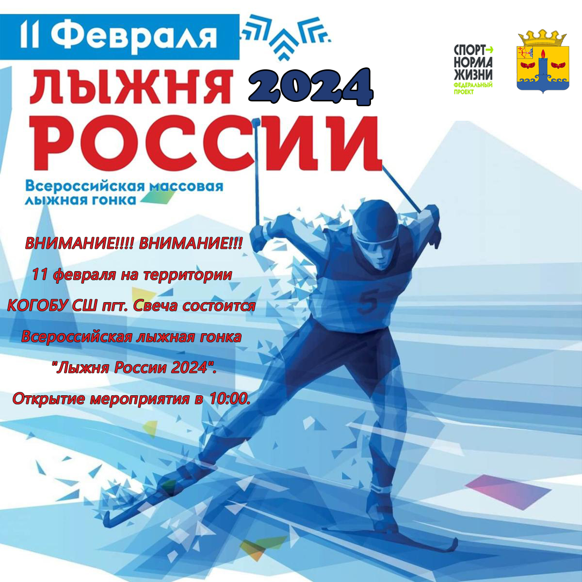 &amp;quot;Лыжня России 2024&amp;quot;.