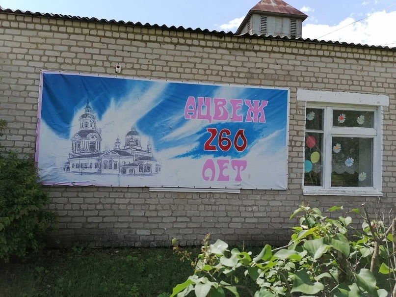 День села Ацвж..