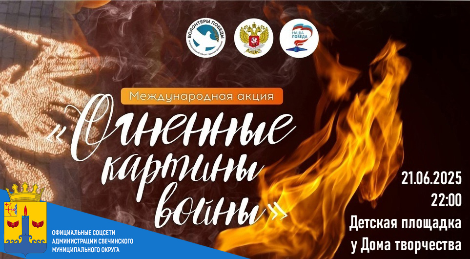 Акция посвященная Дню Памяти и Скорби..