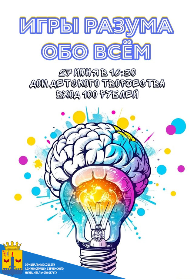 Игры разума..