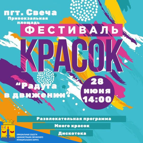 Фестиваль краски Холли «Радуга в движении»!.