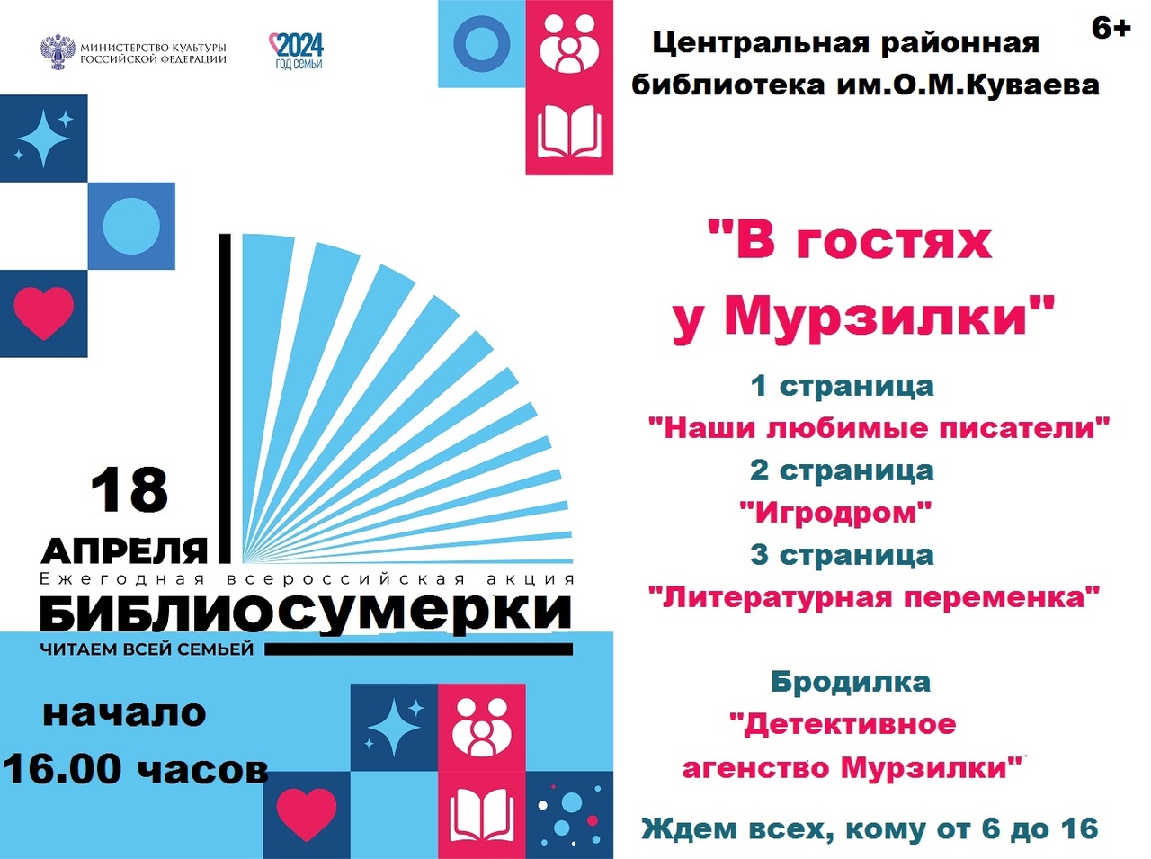 Библиосумерки - &amp;quot;В гостях у Мурзилки&amp;quot;..