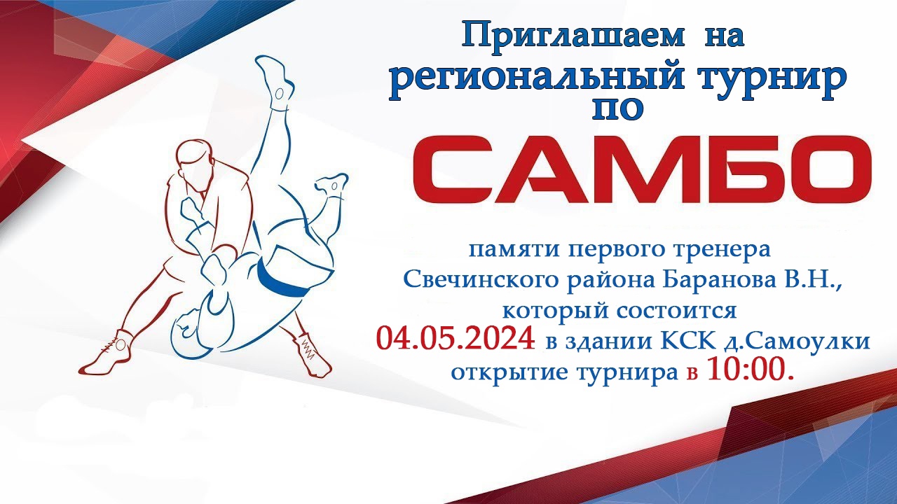 Уважаемые любители самбо!.