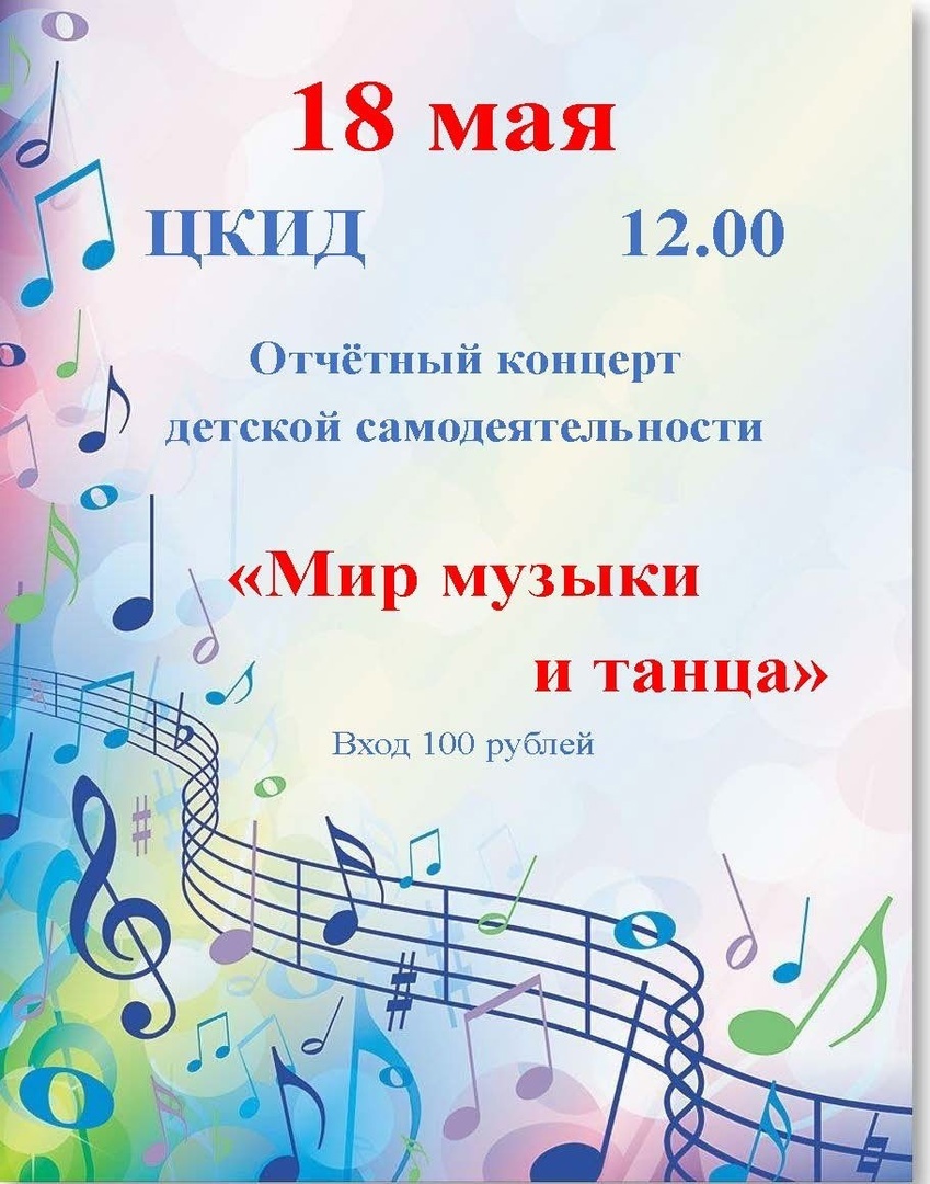 &amp;quot;Мир музыки и танца&amp;quot;.