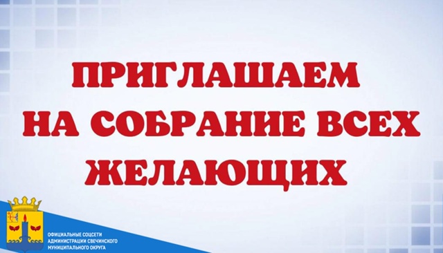 Собрание по поддержке проектов местных инициатив на 2026 год..