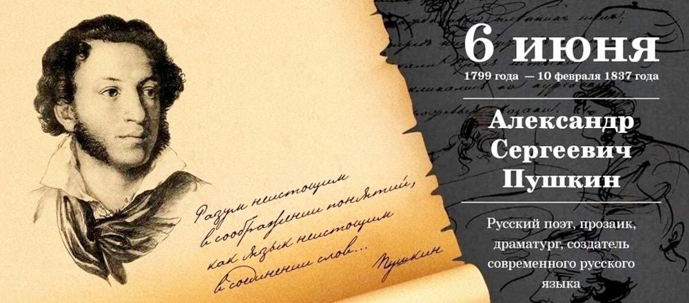 Мероприятие, посвящённое творчеству русского поэта АС. Пушкина..