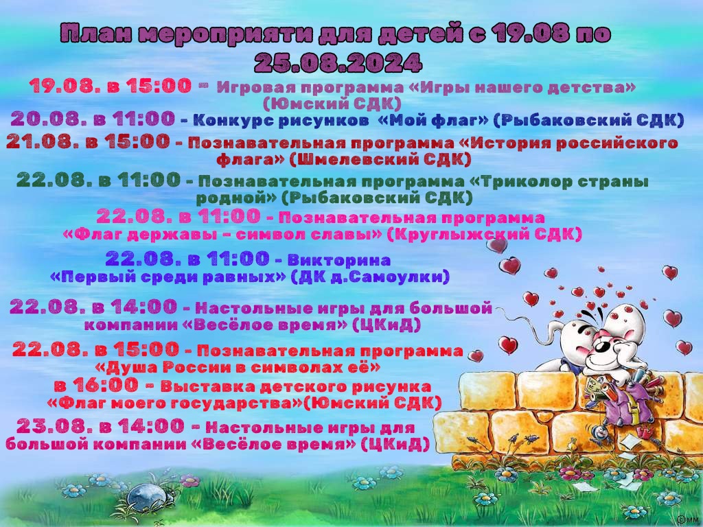 План мероприятий для детей..
