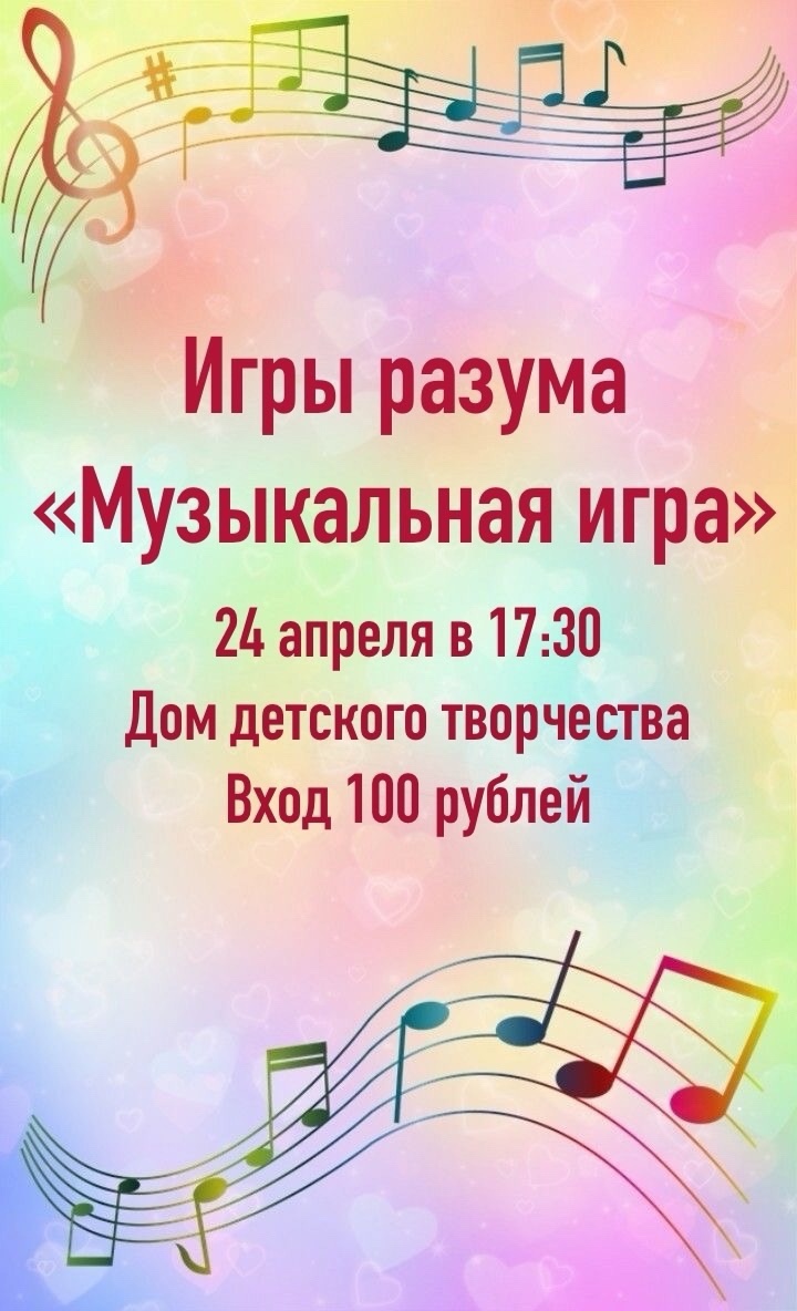 Игры разума..