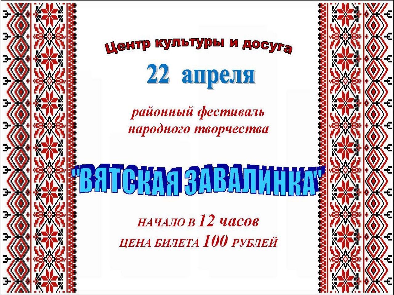«Завалинка».