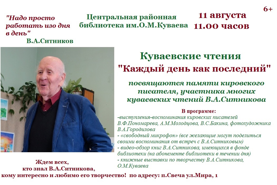 Центральная районная библиотека приглашает посетить Куваевские чтения..