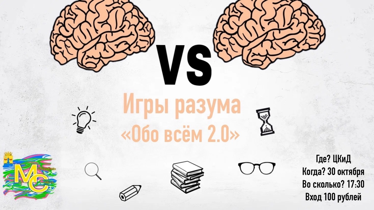 «Игры разума»..