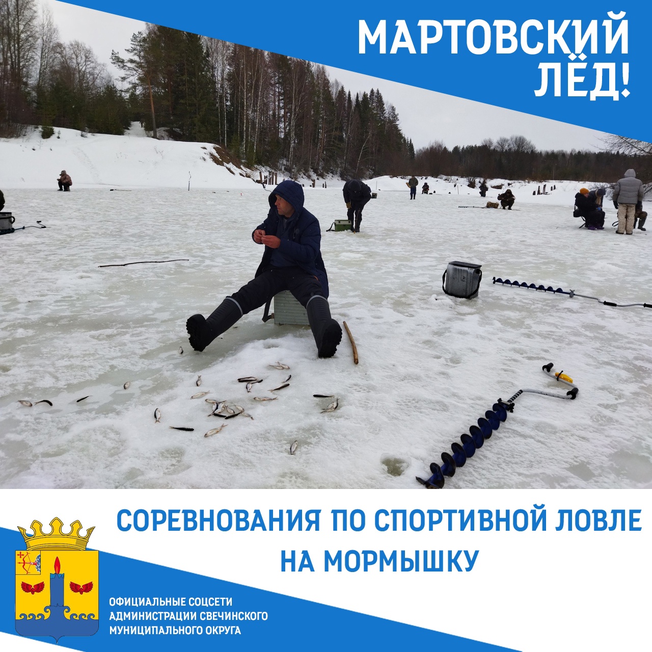&amp;quot;Мартовский лед-2023&amp;quot;.