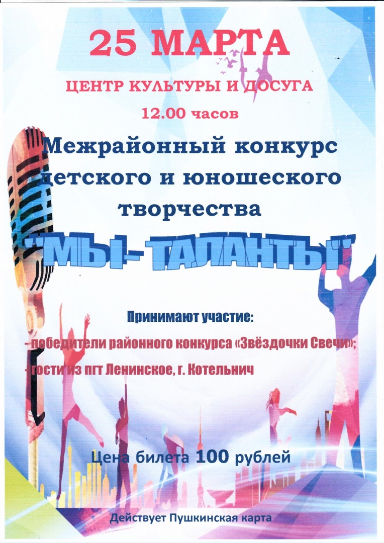 «Мы – таланты!».