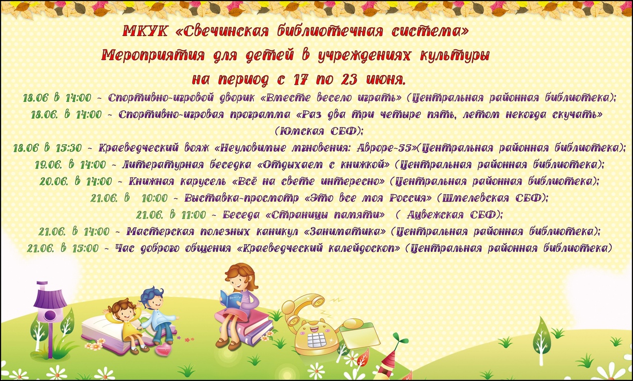 МКУК &amp;quot;Свечинская библиотечная система&amp;quot;.