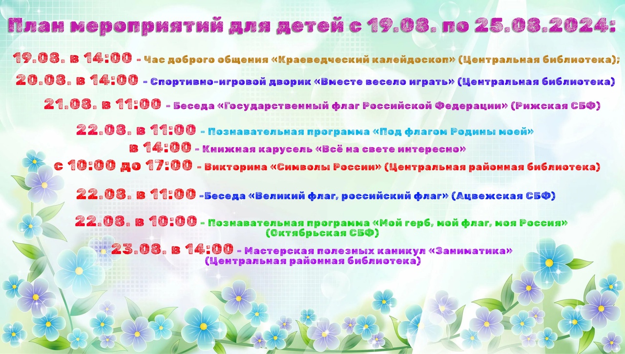 План мероприятий для детей..