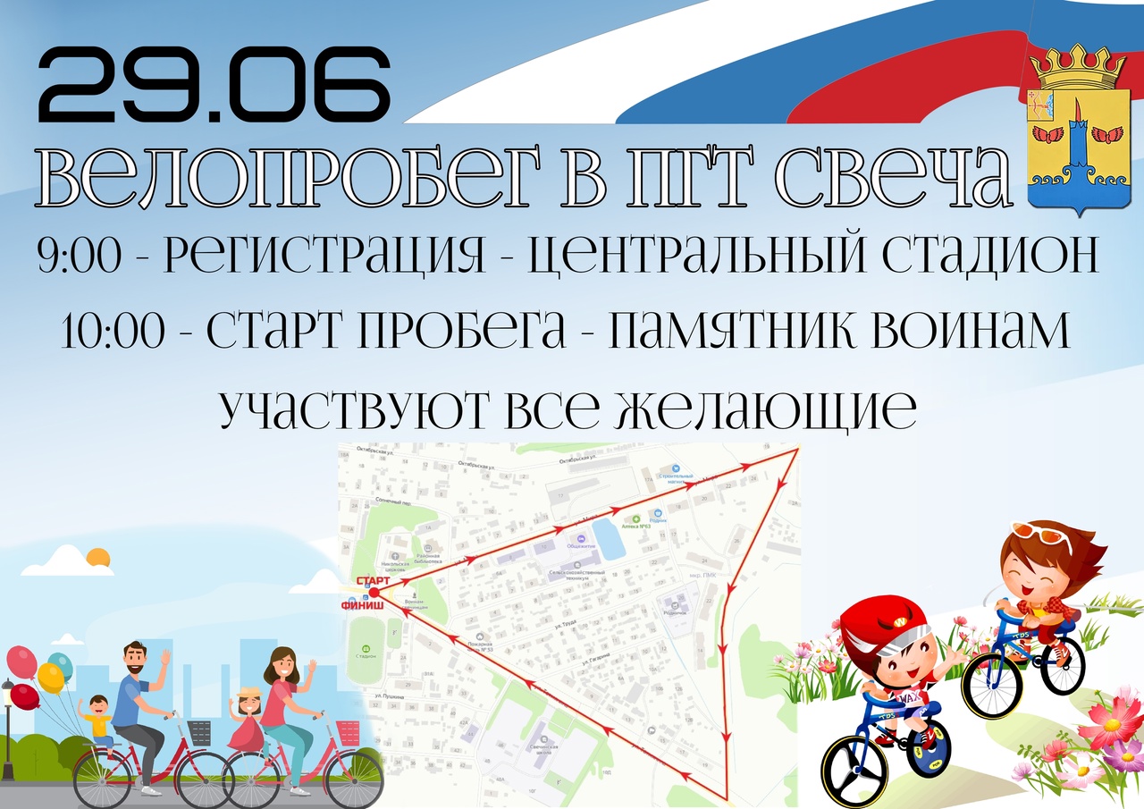 Велопробеге, посвященному Дню молодежи и 95 - летию Свечинского района..