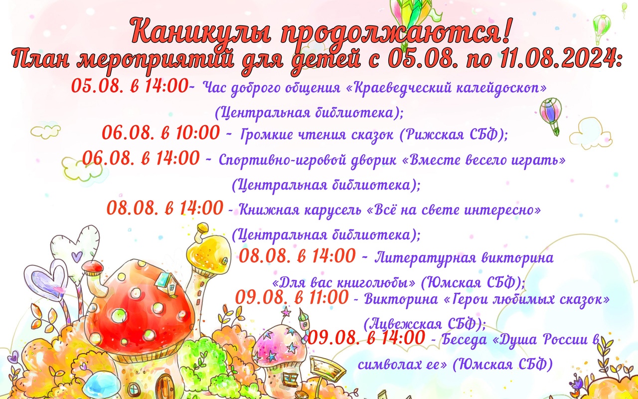 Каникулы продолжаются!.