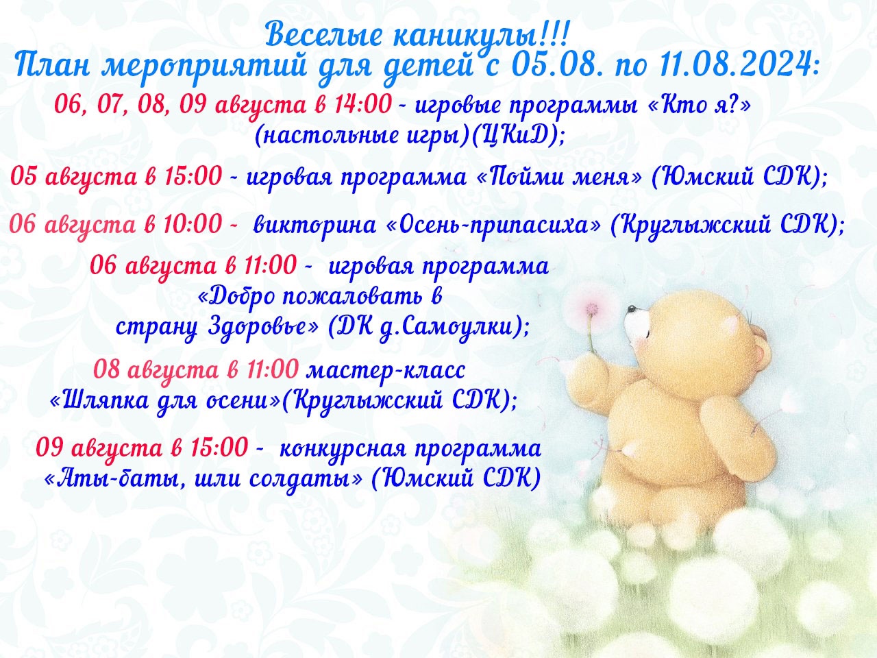 Весёлые каникулы!.