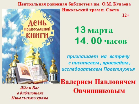 День православной книги..