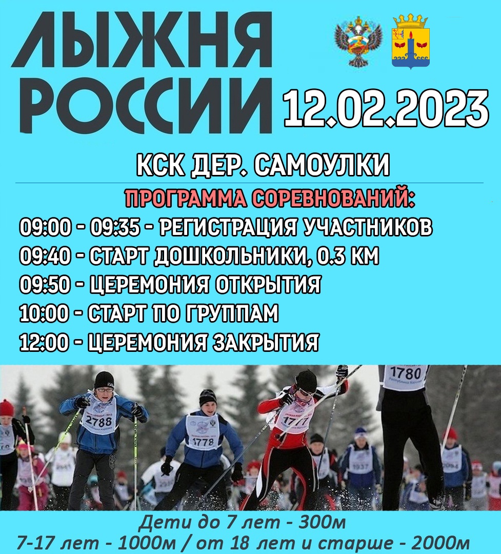 Лыжня России.