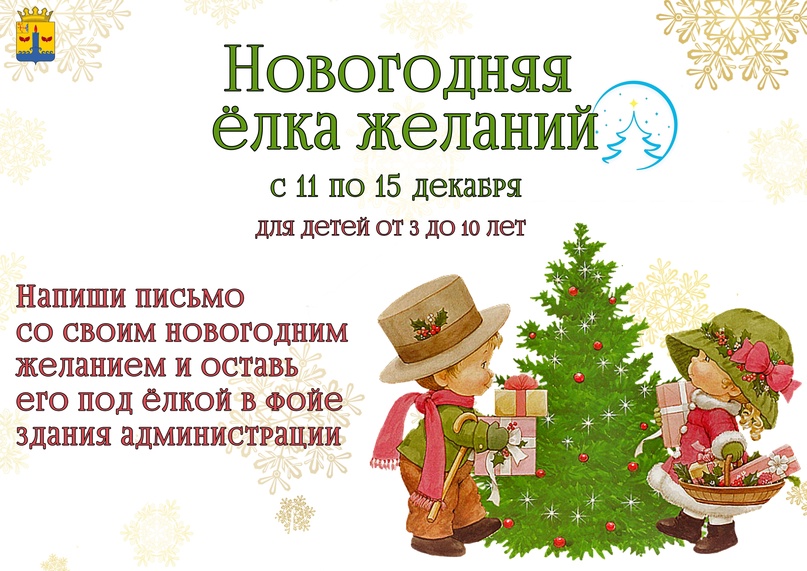 Новогодняя елка желаний.
