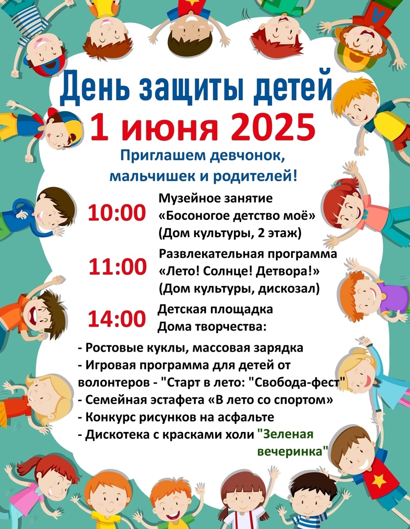 1 июня весь мир отмечает Международный день защиты детей — праздник беззаботного смеха, детских улыбок и искренней радости!.