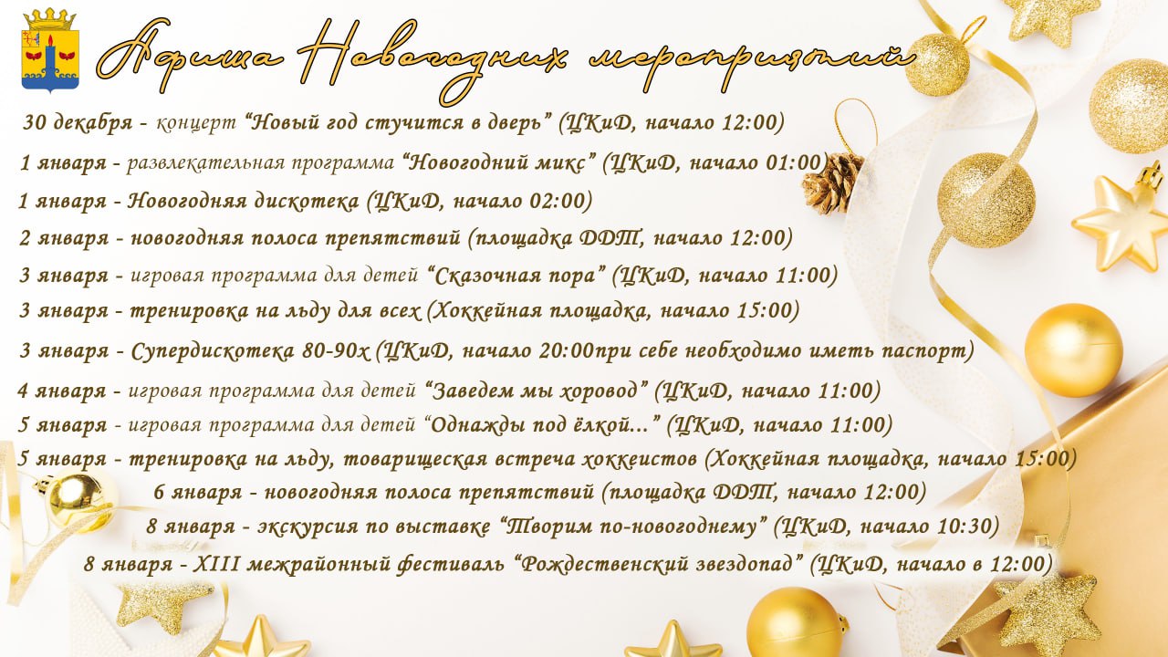 Афиша Новогодних мероприятий!!!.