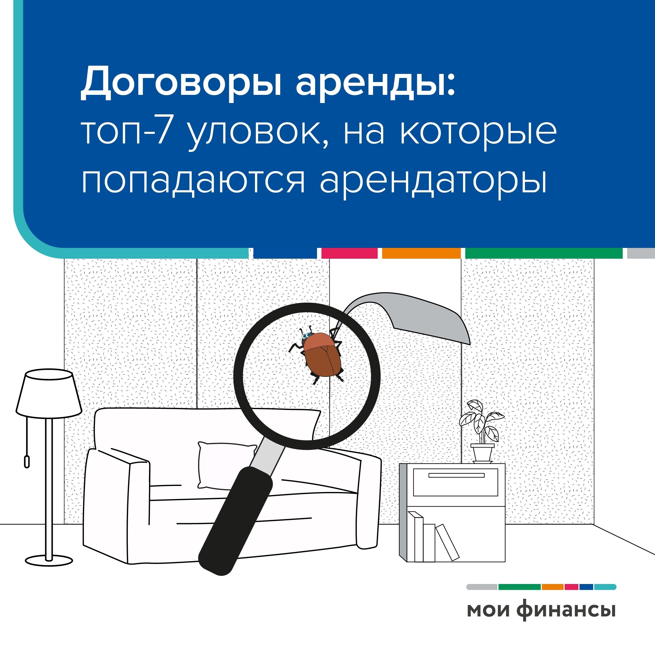 Топ-7 уловок, на которые попадаются арендаторы..