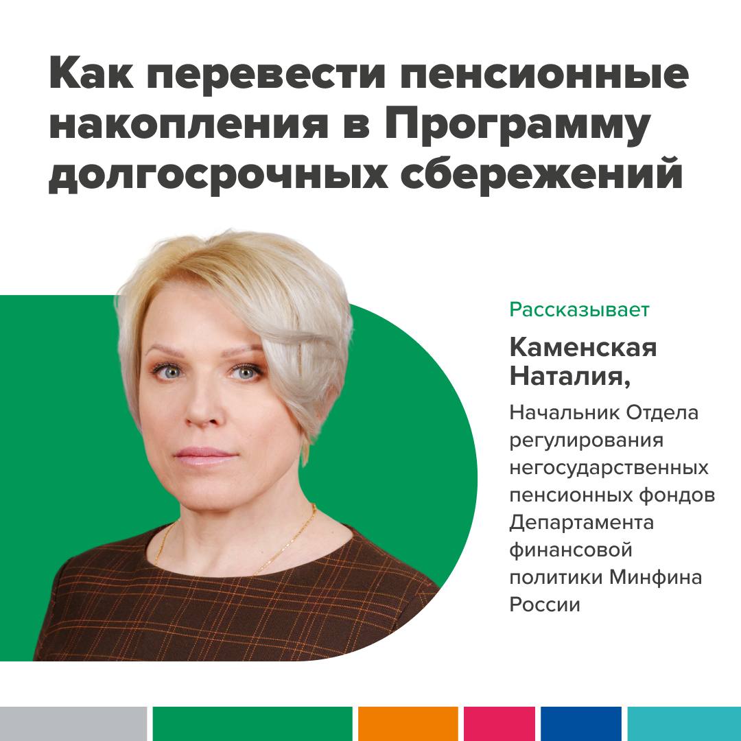 Программа долгосрочных сбережений..