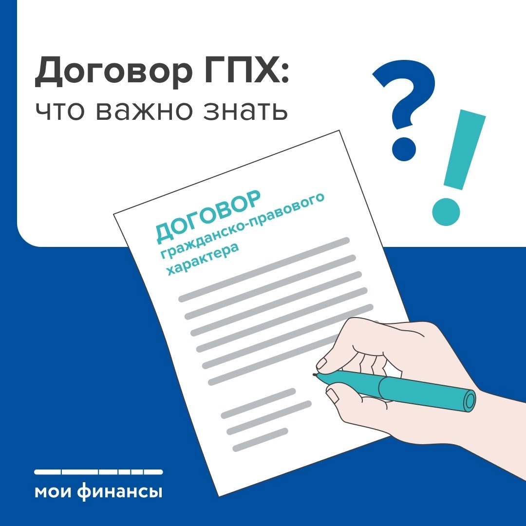 Договор ГПХ..