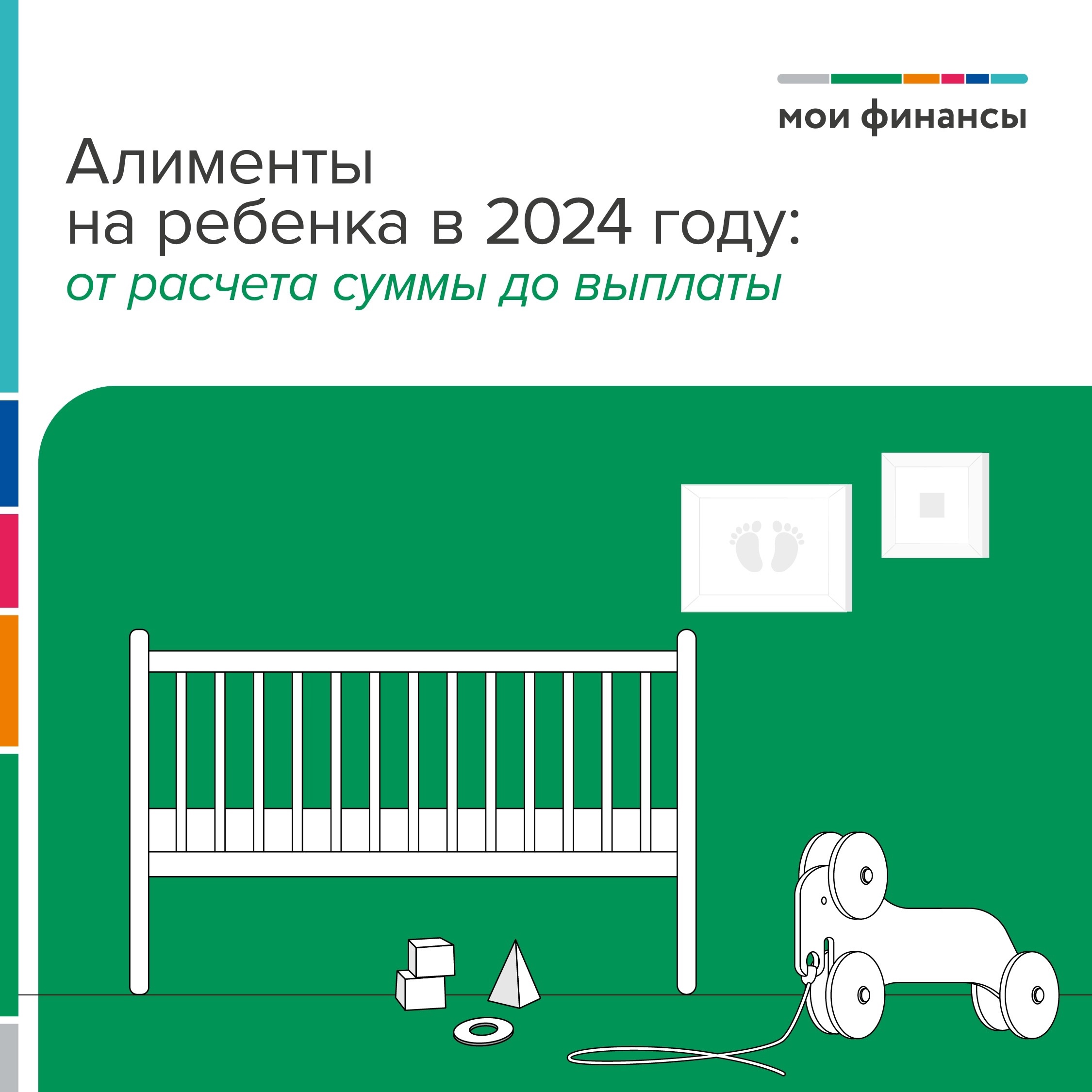 Алименты на ребенка в 2024 году..