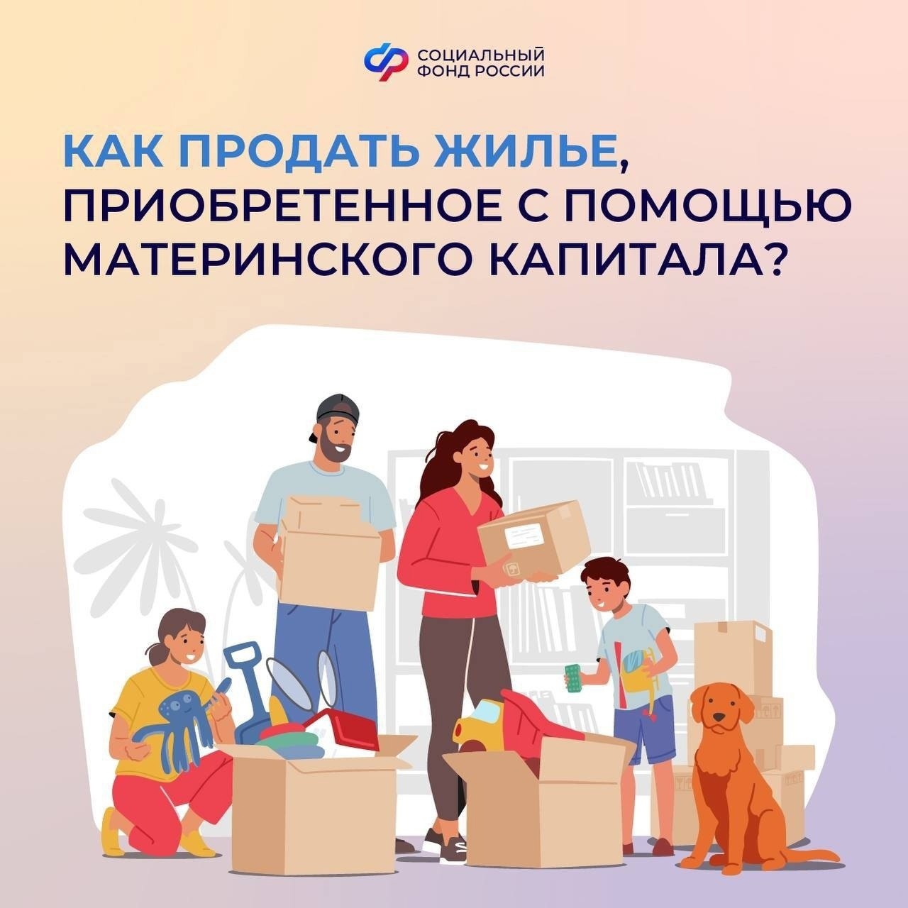 Особенности продажи жилья, приобретенного за счет маткапитала..
