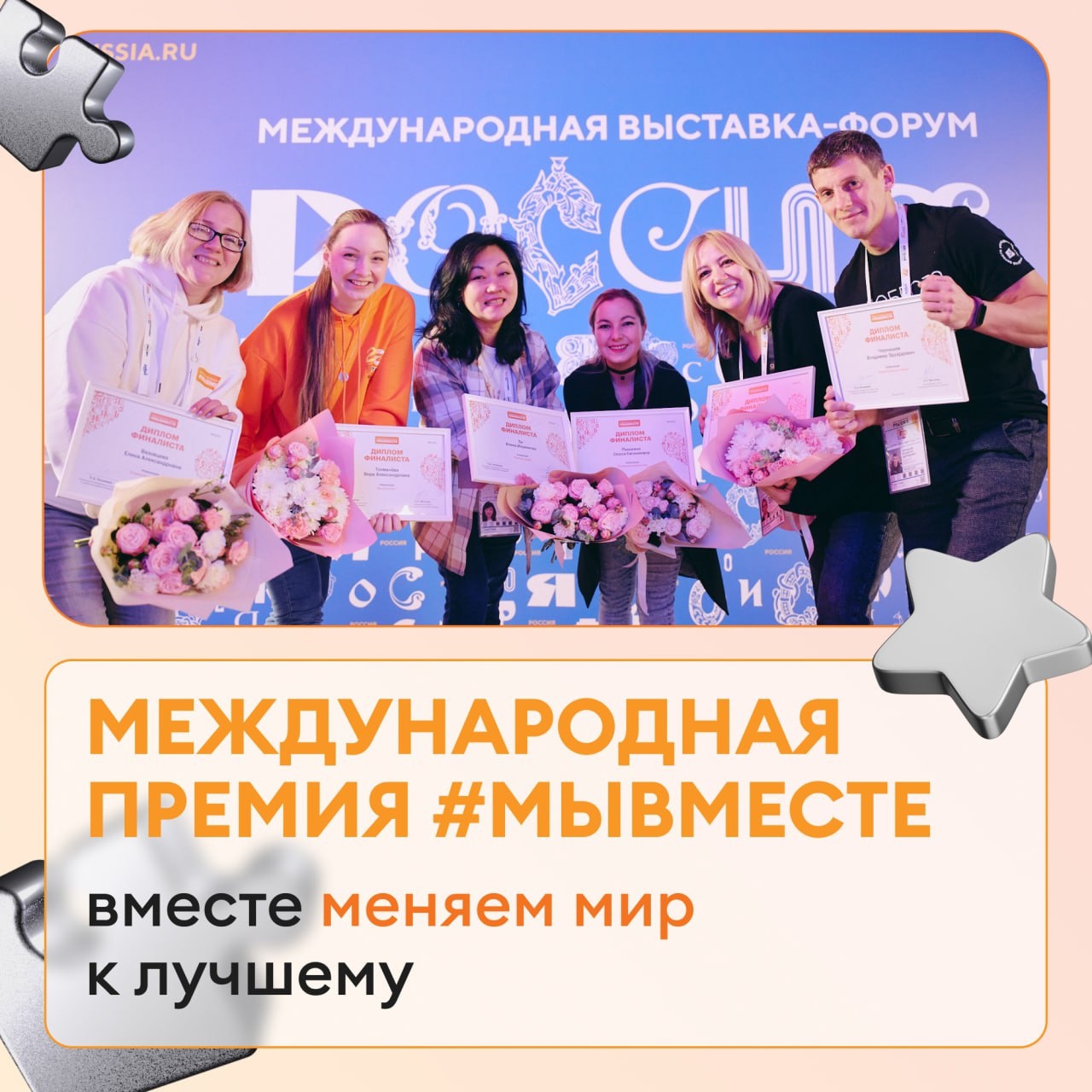 Международная Премия #МЫВМЕСТЕ – поддержка лидеров социальных изменений..