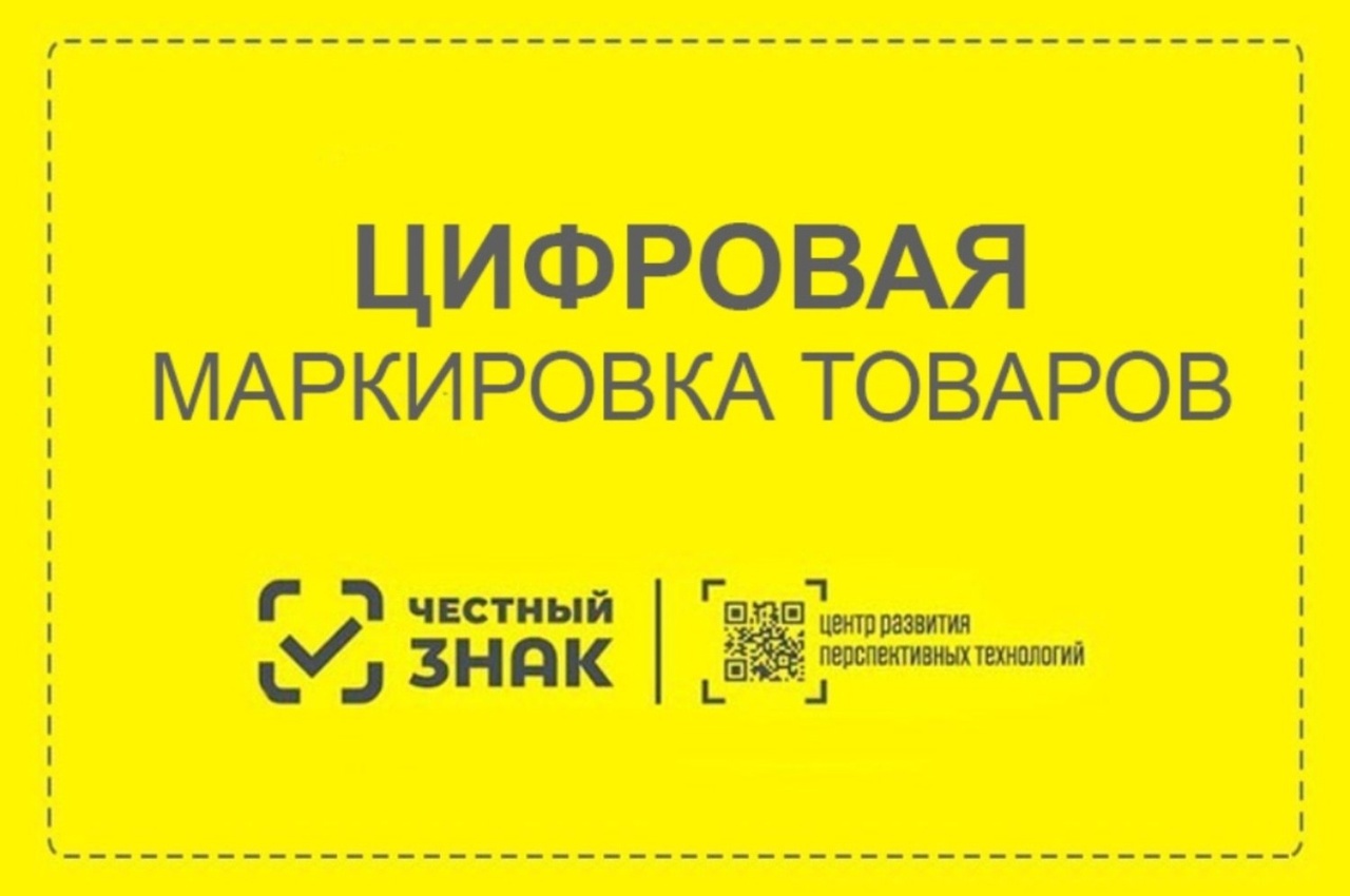 В целях готовности представителей розничной торговли к соблюдению требований законодательства в сфере маркировки товаров..