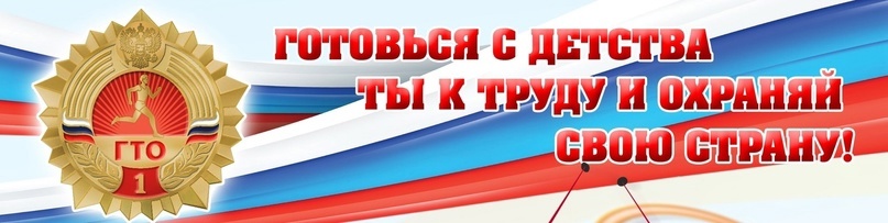 ГТО — это государственная программа, направленная на развитие массового спорта и физической культуры среди населения..