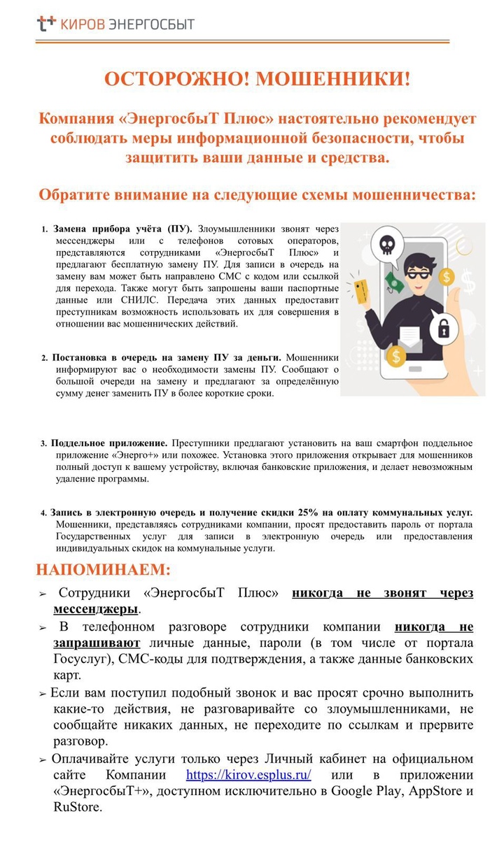 Кировэнергосбыт информирует..
