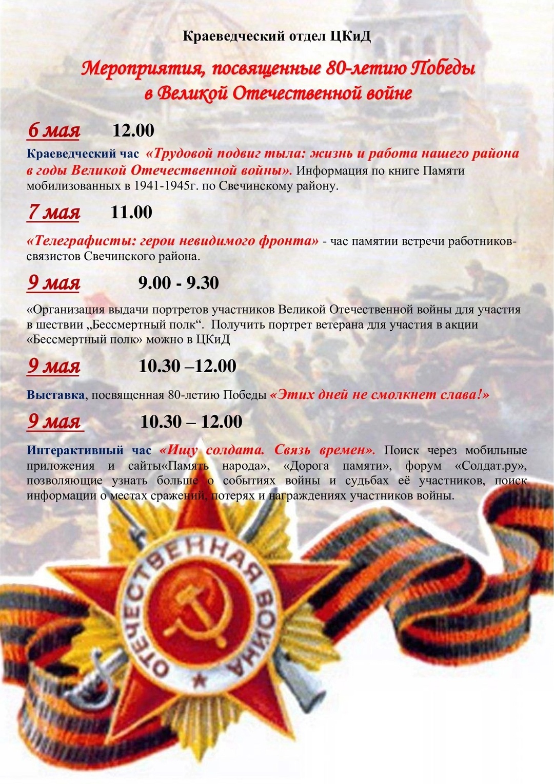 Праздничные мероприятия в краеведческом отделе Центра культуры и досуга..