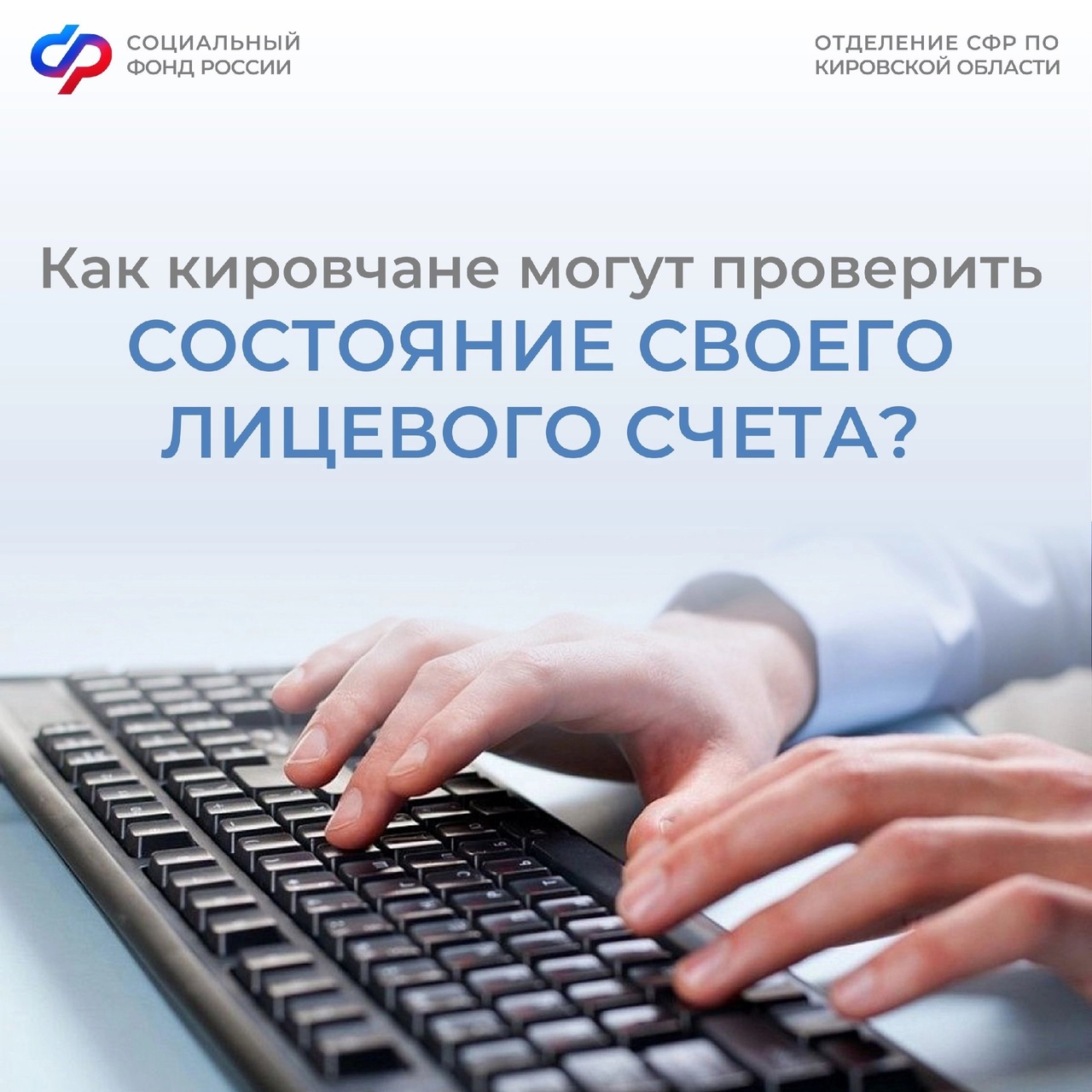 Как кировчане могут проверить состояние своего лицевого счета?.