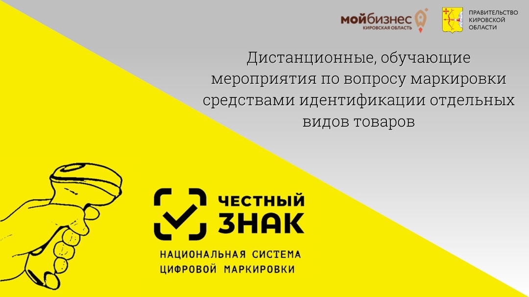 План проведения дистанционных, обучающих мероприятий по вопросам маркировки средствами идентификации отдельных видов товаров на апрель 2025 года..