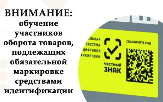 План проведения дистанционных, обучающих мероприятий по вопросу маркировки средствами идентификации отдельных видов товаров сентябрь 2024 год..