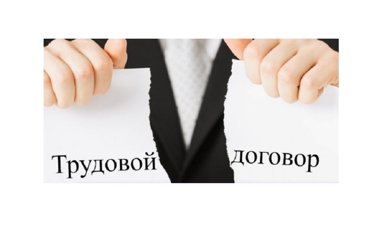 Работа без трудового договора..