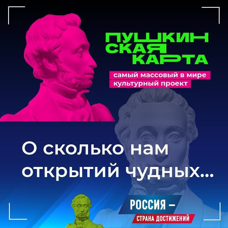 8 миллионов школьников и студентов посещают музеи, театры, выставочные и концертные залы по «Пушкинской карте»!.