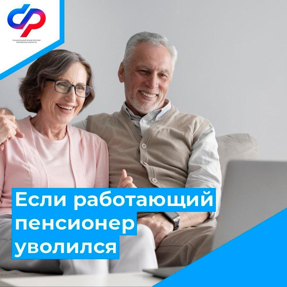 Работающий пенсионер уволился. Рассказываем, с какого месяца индексируется пенсия..